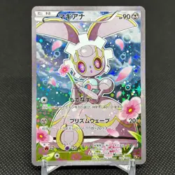 Magearna 031/036 Mythical & Legendary Dream Shine Japanese Pokemon Card #0806 - Image 1
