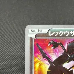 Rayquaza 055/050 Dragons Exalted Dragon Blast BW5 Japanese Pokemon Card #BF77 - Image 4