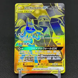 Lucario & Melmetal GX 224/173 Tag All Stars 2019 Japanese Pokemon Card #5836 - Image 1