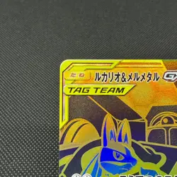 Lucario & Melmetal GX 224/173 Tag All Stars 2019 Japanese Pokemon Card #5836 - Image 4