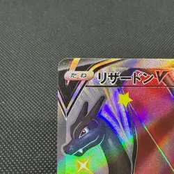 Charizard V 307/190 Champion's Path Shiny Star V S4a Japanese Pokemon Card #5837 - Image 4