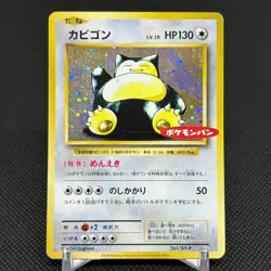 Snorlax 261/XY-P Promo Daiichi Pan September 2016 Japanese Pokemon Card #5854 - Image 1