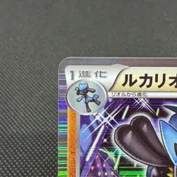 Lucario 106/BW-P Promo Psycho Drive Hail Blizzard Japanese Pokemon Card #CD61 - Image 4