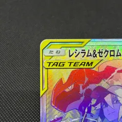 Reshiram & Zekrom GX 071/049 HR Dream League SM11b Japanese Pokemon Card #CD63 - Image 4