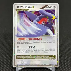 Garchomp LV.X 058/DP-P Promo Secret Shining 2007 Japanese Pokemon Card #F47D - Image 1