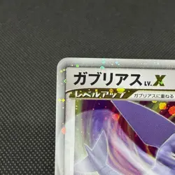 Garchomp LV.X 058/DP-P Promo Secret Shining 2007 Japanese Pokemon Card #F47D - Image 4