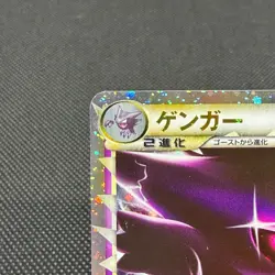 Gengar 015/040 Triumphant Lost Link LL 2010 Japanese Pokemon Card #69A5 - Image 4