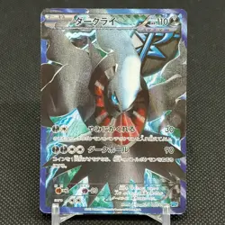 Darkrai 005/016 Team Plasma Battle Gift PBG 2012 Japanese Pokemon Card #5406 - Image 1