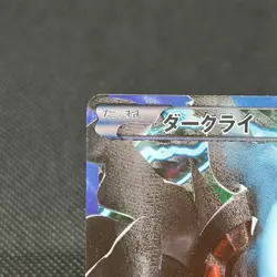 Darkrai 005/016 Team Plasma Battle Gift PBG 2012 Japanese Pokemon Card #5406 - Image 3