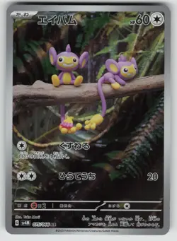 AIPOM 075/066 ART RARE FUTURE FLASH POKEMON JAPANESE HOLO NEAR MINT - Image 1