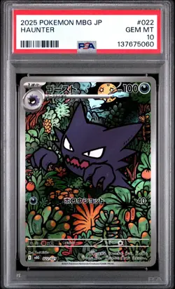 2025 POKEMON JAPANESE MBG-MEGA STARTER SET MEGA GENGAR EX #022 HAUNTER PSA 10 - Image 1