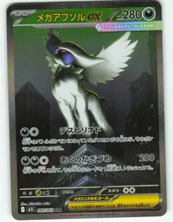 Mega Absol ex - 89/63 Japanese Mega Brave - Pokemon TCG - 2025 - Image 1