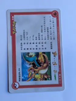 2010 Pokemon Chinese ID Set Charizard 90/1024 *Surface Damage* Hard To Find* - Image 5