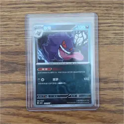 Pokemon TCG Gengar 0302/07 Chinese Poke Ball Holo - Image 1