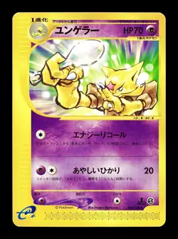 [LP] Kadabra 040/128 Japanese e-Series Expedition Pokemon D - Image 1