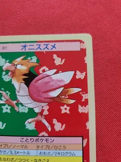 Pokemon: Spearow No. 021 Topsun M2 Bandai Green Back Japanese 1995 - LP+ - A83 - Image 5