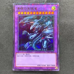 NM Blue-Eyes Ultimate Dragon PGB1-JP028 Millennium Rare YuGiOh 180 - Image 1