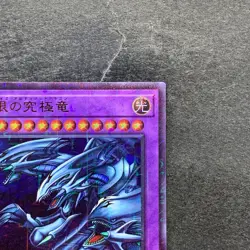 NM Blue-Eyes Ultimate Dragon PGB1-JP028 Millennium Rare YuGiOh 180 - Image 3