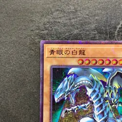 NM Blue-Eyes White Dragon PGB1-JP012 Millennium Rare YuGiOh 180 - Image 2