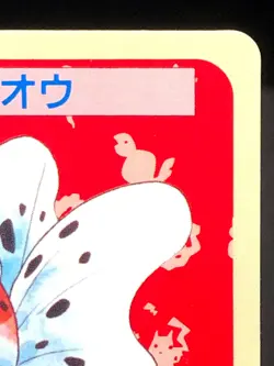 Seaking 119 Pokemon Top sun Card Blue back Very Rare Nintendo Japanese - Image 5