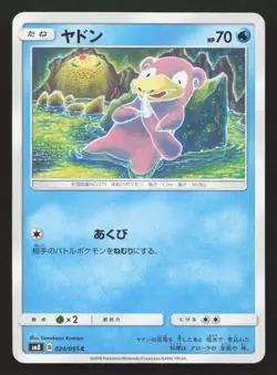 Slowpoke 024/095 Super Burst Impact LP Japanese Pokemon Card TCG - Image 1