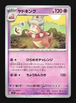 Slowking 039/102 Stellar Miracle NM Japanese Pokemon Card TCG - Image 1