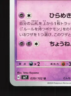 Slowking 039/102 Stellar Miracle NM Japanese Pokemon Card TCG - Image 4