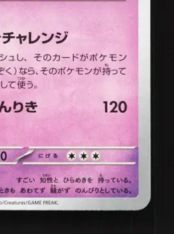 Slowking 039/102 Stellar Miracle NM Japanese Pokemon Card TCG - Image 5