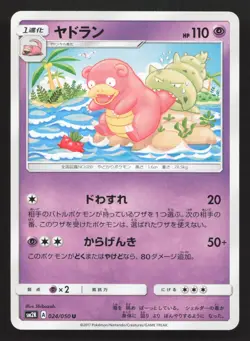 Slowbro 024/050 Islands Await You LP Japanese Pokemon Card TCG - Image 1