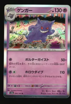 Pokemon Gengar SV2a: Pokemon Card 151 #094/165 NM - Image 1