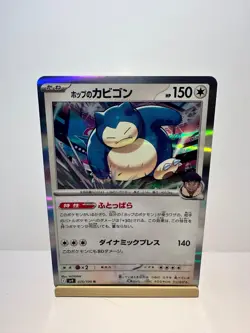 Hop's Snorlax 075/100 Rare Battle Partners Pokemon Japanese Near Mint - Image 1