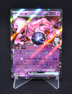 Rocket's Mewtwo ex M2A Mega Dream 063/193 RR Excellent Japanese Pokemon Card TCG - Image 1