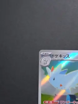 Pokemon Card Togekiss 203/193 M2a AR Japanese Holo NM Full Art 2024 - Image 2
