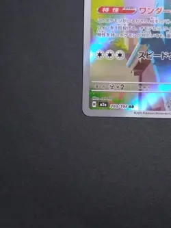 Pokemon Card Togekiss 203/193 M2a AR Japanese Holo NM Full Art 2024 - Image 4