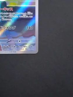 Pokemon Card Togekiss 203/193 M2a AR Japanese Holo NM Full Art 2024 - Image 5