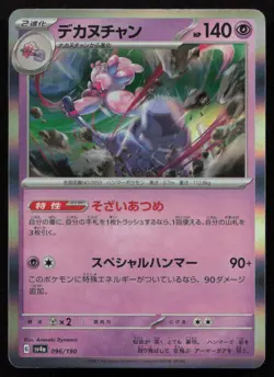 Tinkaton 096/190 Shiny Treasure ex Pokemon Japanese Holo Near Mint - Image 1