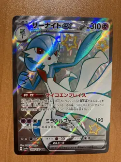 Pokemon Gardevoir ex 328/190 SV4a: Shiny Treasure ex Secret Rare NM Fast Ship - Image 1