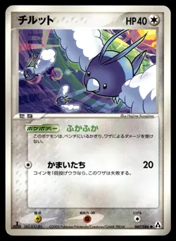 Swablu 067/086 ex Mirage Forest 1st Ed Pokemon Japanese LP - Image 1