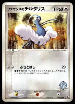 Forina's Altaria 007/019 Movie VS Jirachi Deck Pokemon Japanese LP - Image 1