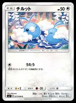 Swablu 077/096 SM7 Sky Splitting Charisma Pokemon Japanese LP - Image 1
