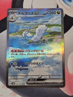 Altaria ex SAR 090/066 Pokemon Japanese Future Flash MINT US SELLER - Image 1