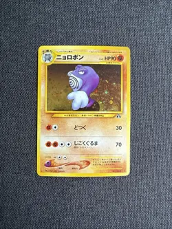 Poliwrath Pokemon Card Japanese No.062 2000 Neo Discovery Vintage Holo Swirl JG6 - Image 1
