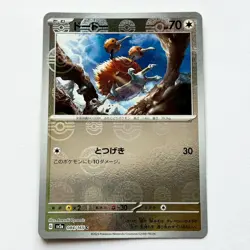 Pokemon Card Doduo 084/165 Monster Ball Reverse Holo 151 SV2a Japanese - Image 3