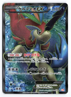 MP-HP Keldeo EX #061/059 1st Edition BW6 Japanese Pokemon TCG - Image 1