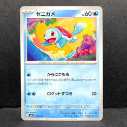 2023 POKEMON JP SPECIAL DECK SET SVG SQUIRTLE 014/049 - Image 1