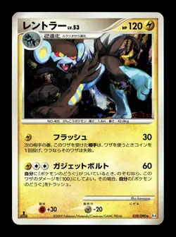[MP] Luxray 039/090 Holo Japanese Advent of Arceus Pokemon A - Image 1