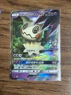 2017 Pokemon Japanese Ash vs Team Rocket Mimikyu GX 010/026 Lightly Played LP - Image 1