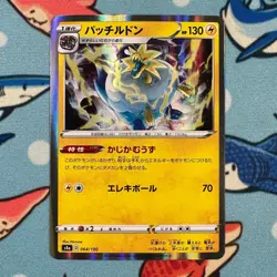 Arctozolt 064/190 Holo Rare Pokemon Shiny Star V s4a - Japanese R - Image 2