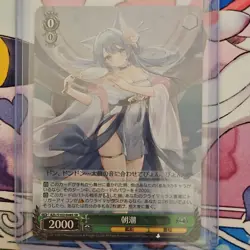 Weiss Schwarz Azur Lane Asashio AZL/S102-048S SR Japanese - Image 1