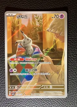 Pokemon TCG Mimikyu [Full Art] #1307 Chinese Gem Pack 3 - Image 1